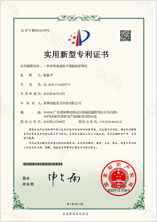 一种折弯角度块可更换的折弯机专利缩略图